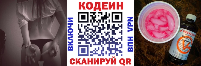 Кодеин напиток Lean (лин)  Слободской 